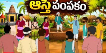 ఆస్తి పంపకం