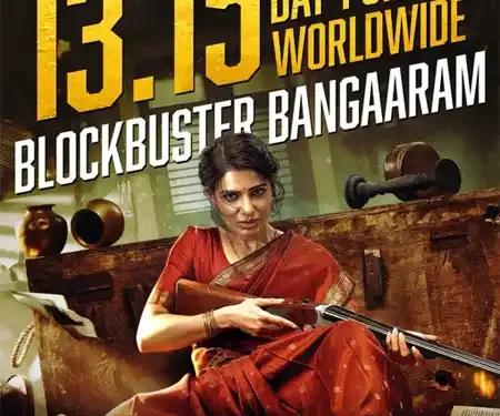 తొలి రోజే రూ.13.15 కోట్లు వసూలు చేసిన ‘మా ఇంటి బంగారం’