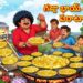 గజ్జు భాయ్ బంగారు పరాటాలు