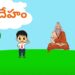 సందేహం
