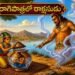 మంత్రి దుర్బొదలువిని చెడిపోయిన మహరాజు 8 మంత్రి దుర్బొదలువిని చెడిపోయిన మహరాజు