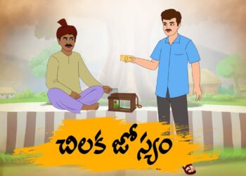 చిలుక జోస్యం