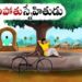 సోమరిపోతూ స్నేహితుడు