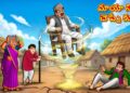 మాయా నిజం చెప్పే కుర్చీ
