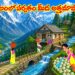 ఎండాకాలంలో పర్వతం మీద అత్తమామల ఇల్లు