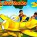 బంగారు ఎగిరే మంచం