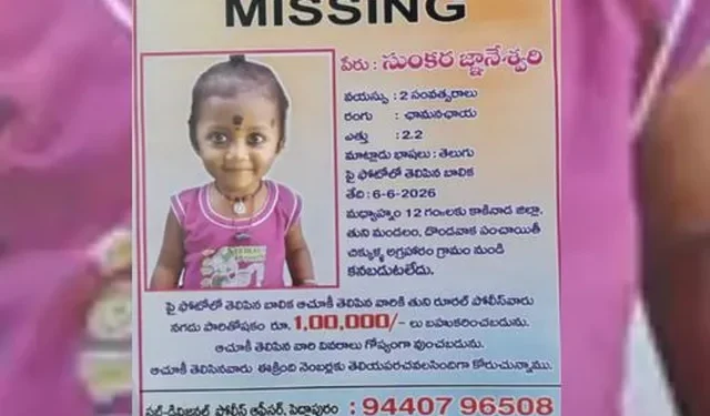 చిన్నారి ఆచూకీ తెలిపిన వారికి రూ.లక్ష రివార్డు.. పోలీసులు ప్రకటన