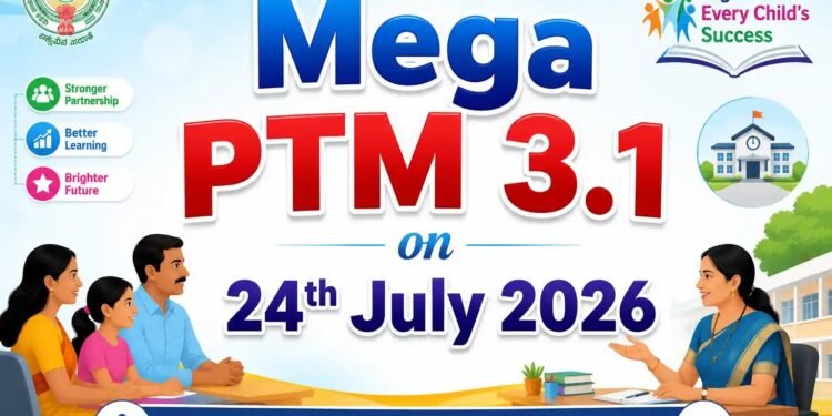 ఏపీలో మెగా పేరెంట్స్-టీచర్స్ మీటింగ్.. ఈ నెల 24న నిర్వహణ