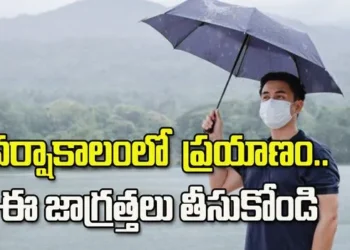 వర్షాల్లో ప్రయాణించేటప్పుడు అప్రమత్తంగా ఉండండి.. ఈ సూచనలు పాటించండి