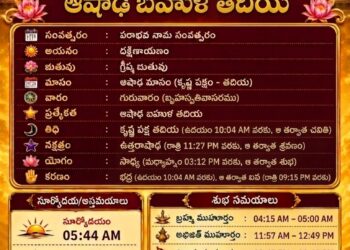 పంచాంగం: 2 జులై 2026 (గురువారం)