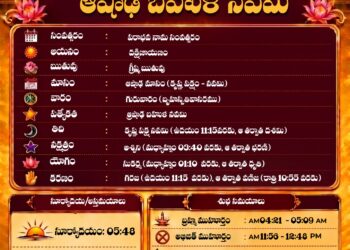 పంచాంగం: 9 జులై 2026 (గురువారం) 3 పంచాంగం: 9 జులై 2026 (గురువారం)