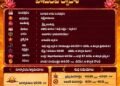 పంచాంగం: 26 జులై 2026 (ఆదివారం) 17 పంచాంగం: 26 జులై 2026 (ఆదివారం)