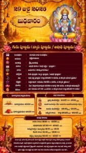 పంచాంగం: 29 జులై 2026 (బుధవారం)