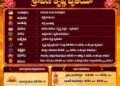 పంచాంగం: 31 జులై 2026 (శుక్రవారం) 17 పంచాంగం: 31 జులై 2026 (శుక్రవారం)