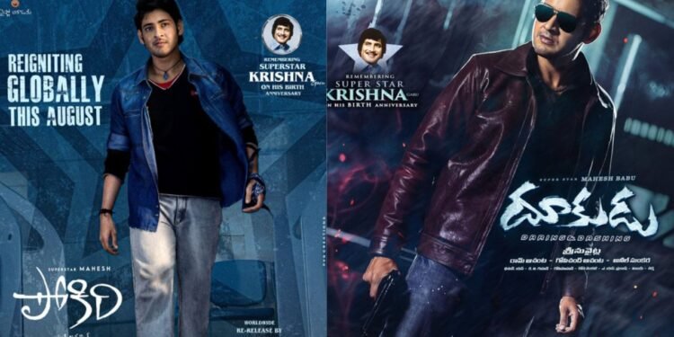 15 ఏళ్ల తర్వాత మళ్లీ థియేటర్లలోకి ‘దూకుడు’.. మహేశ్‌ ఫ్యాన్స్‌లో జోష్‌
