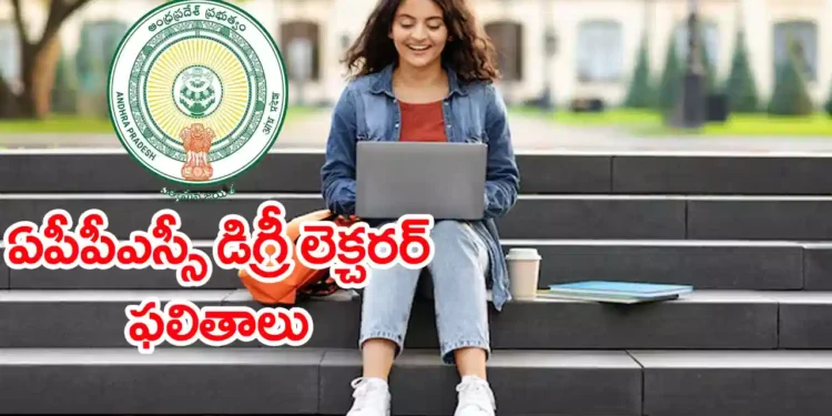 డిగ్రీ కళాశాలల అధ్యాపక పోస్టుల ఫలితాలు విడుదల.. మూడు సబ్జెక్టుల్లో ఎంపిక జాబితా 1 డిగ్రీ కళాశాలల అధ్యాపక పోస్టుల ఫలితాలు విడుదల.. మూడు సబ్జెక్టుల్లో ఎంపిక జాబితా