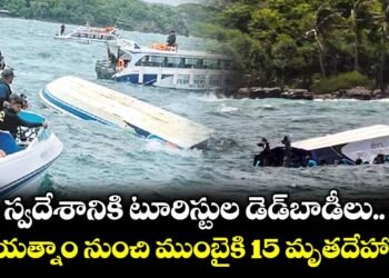 వియత్నాం ప్రమాదంలో మృతి చెందిన 15 మంది భారతీయుల మృతదేహాలు స్వదేశానికి
