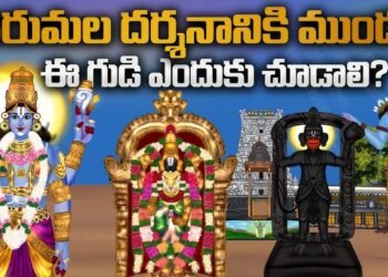 తిరుమల తొలి గడప దేవుని కడప చరిత్ర 2 తిరుమల తొలి గడప దేవుని కడప చరిత్ర