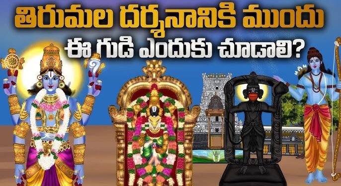 తిరుమల తొలి గడప దేవుని కడప చరిత్ర 1 తిరుమల తొలి గడప దేవుని కడప చరిత్ర