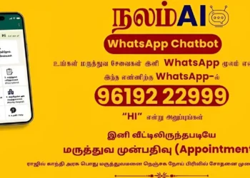 తమిళనాడు ఆస్పత్రుల్లో ఇక వాట్సప్తో ఓపీ టోకెన్లు.. ‘నలం ఏఐ’ సేవలు ప్రారంభం 5 తమిళనాడు ఆస్పత్రుల్లో ఇక వాట్సప్తో ఓపీ టోకెన్లు.. ‘నలం ఏఐ’ సేవలు ప్రారంభం