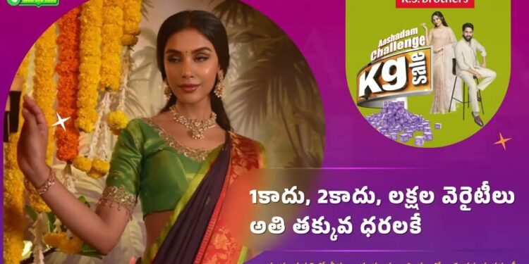 ఆషాఢం ఛాలెంజ్ కేజీ సేల్ ప్రారంభించిన ఆర్ఎస్ బ్రదర్స్