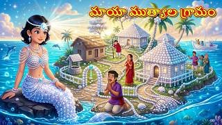 మాయా ముత్యాల గ్రామం 2 మాయా ముత్యాల గ్రామం