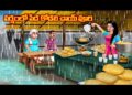 వర్షంలో పేద కోడలి చాయ్ పూరి