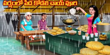 వర్షంలో పేద కోడలి చాయ్ పూరి 7 వర్షంలో పేద కోడలి చాయ్ పూరి