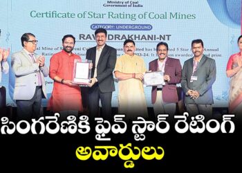 సింగరేణికి జాతీయ స్థాయిలో గుర్తింపు.. 5 గనులకు 5 స్టార్ రేటింగ్ 5 సింగరేణికి జాతీయ స్థాయిలో గుర్తింపు.. 5 గనులకు 5 స్టార్ రేటింగ్