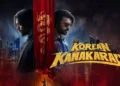 వరుణ్ తేజ్ కెరీర్లో బెస్ట్ ఓపెనింగ్.. ‘కొరియన్ కనకరాజు’ జోరు 10 వరుణ్ తేజ్ కెరీర్లో బెస్ట్ ఓపెనింగ్.. ‘కొరియన్ కనకరాజు’ జోరు