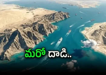 హర్మూజ్‌లో ఉద్రిక్తతల మధ్య ట్యాంకర్‌పై క్షిపణుల వర్షం