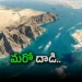 హర్మూజ్‌లో ఉద్రిక్తతల మధ్య ట్యాంకర్‌పై క్షిపణుల వర్షం