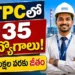 ఎన్టీపీసీలో 135 డిప్యూటీ మేనేజర్ ఉద్యోగాలు.. బీఈ, బీటెక్తో అవకాశం 8 ఎన్టీపీసీలో 135 డిప్యూటీ మేనేజర్ ఉద్యోగాలు.. బీఈ, బీటెక్తో అవకాశం
