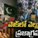 పాక్లో ధరల దెబ్బ.. పెట్రోల్ లెవీపై ప్రజల ఆగ్రహం 8 పాక్లో ధరల దెబ్బ.. పెట్రోల్ లెవీపై ప్రజల ఆగ్రహం