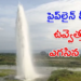 రెండు రోజులుగా పైప్లైన్ లీకేజీ.. నీట మునుగుతున్న నారుమళ్లు 8 రెండు రోజులుగా పైప్లైన్ లీకేజీ.. నీట మునుగుతున్న నారుమళ్లు