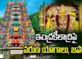 వర్షాలు సమృద్ధిగా కురవాలని ప్రత్యేక యాగం.. ఇంద్రకీలాద్రిపై ఆధ్యాత్మిక సందడివర్షాలు సమృద్ధిగా కురవాలని ప్రత్యేక యాగం.. ఇంద్రకీలాద్రిపై ఆధ్యాత్మిక సందడివర్షాలు సమృద్ధిగా కురవాలని ప్రత్యేక యాగం.. ఇంద్రకీలాద్రిపై ఆధ్యాత్మిక సందడి 18 వర్షాలు సమృద్ధిగా కురవాలని ప్రత్యేక యాగం.. ఇంద్రకీలాద్రిపై ఆధ్యాత్మిక సందడి