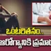 ఒంటరితనం నుంచి ఒత్తిడి వరకు.. గుండె ఆరోగ్యంపై ప్రభావం ఇలా