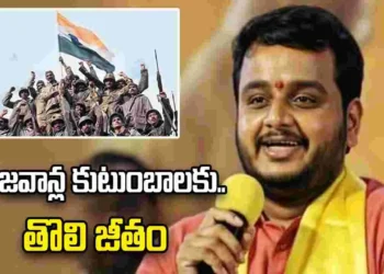 దేశభక్తికి మరో నిదర్శనం.. అమరవీరుల కుటుంబాలకు ఎంపీ తొలి జీతం 4 దేశభక్తికి మరో నిదర్శనం.. అమరవీరుల కుటుంబాలకు ఎంపీ తొలి జీతం