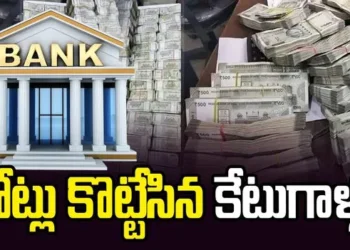 విజయవాడలో భారీ బ్యాంకు మోసం.. రూ.24 కోట్ల రుణం మళ్లింపు