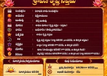 పంచాంగం: 05 ఆగస్టు 2026 (బుధవారం) 2 పంచాంగం: 05 ఆగస్టు 2026 (బుధవారం)