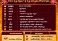 పంచాంగం: 06 ఆగస్టు 2026 (గురువారం)