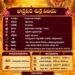 పంచాంగం:14 ఆగస్టు 2026 (శుక్రవారం) 8 పంచాంగం:14 ఆగస్టు 2026 (శుక్రవారం)