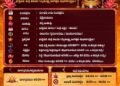 పంచాంగం: 16 ఆగస్టు 2026 (ఆదివారం) 17 పంచాంగం: 16 ఆగస్టు 2026 (ఆదివారం)