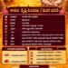 1 సెప్టెంబర్ 2026 (మంగళవారం)