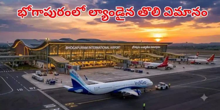 హైదరాబాద్ నుంచి భోగాపురానికి తొలి విమానం 1 హైదరాబాద్ నుంచి భోగాపురానికి తొలి విమానం