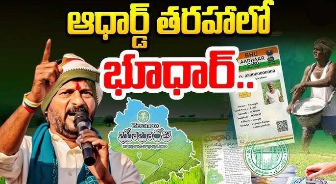 రైతుల భూములకు ప్రత్యేక గుర్తింపు.. రాష్ట్రంలో భూధార్ వ్యవస్థ 1 రైతుల భూములకు ప్రత్యేక గుర్తింపు.. రాష్ట్రంలో భూధార్ వ్యవస్థ