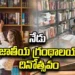 పుస్తకాలతో స్నేహం.. ఆలోచనలకు కొత్త రెక్కలు 8 పుస్తకాలతో స్నేహం.. ఆలోచనలకు కొత్త రెక్కలు