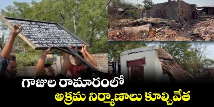 గాజులరామారంలో అక్రమ నిర్మాణాలపై రెవెన్యూ అధికారుల కొరడా 1 గాజులరామారంలో అక్రమ నిర్మాణాలపై రెవెన్యూ అధికారుల కొరడా