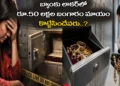 బ్యాంకు లాకర్లో దాచిన నగలు మాయం.. మేనేజర్, సిబ్బందిపై కేసు 13 బ్యాంకు లాకర్లో దాచిన నగలు మాయం.. మేనేజర్, సిబ్బందిపై కేసు