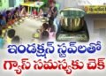 గ్యాస్ భారం తగ్గింపు.. అంగన్వాడీలకు విద్యుత్ ఇండక్షన్ స్టవ్లు 11 గ్యాస్ భారం తగ్గింపు.. అంగన్వాడీలకు విద్యుత్ ఇండక్షన్ స్టవ్లు